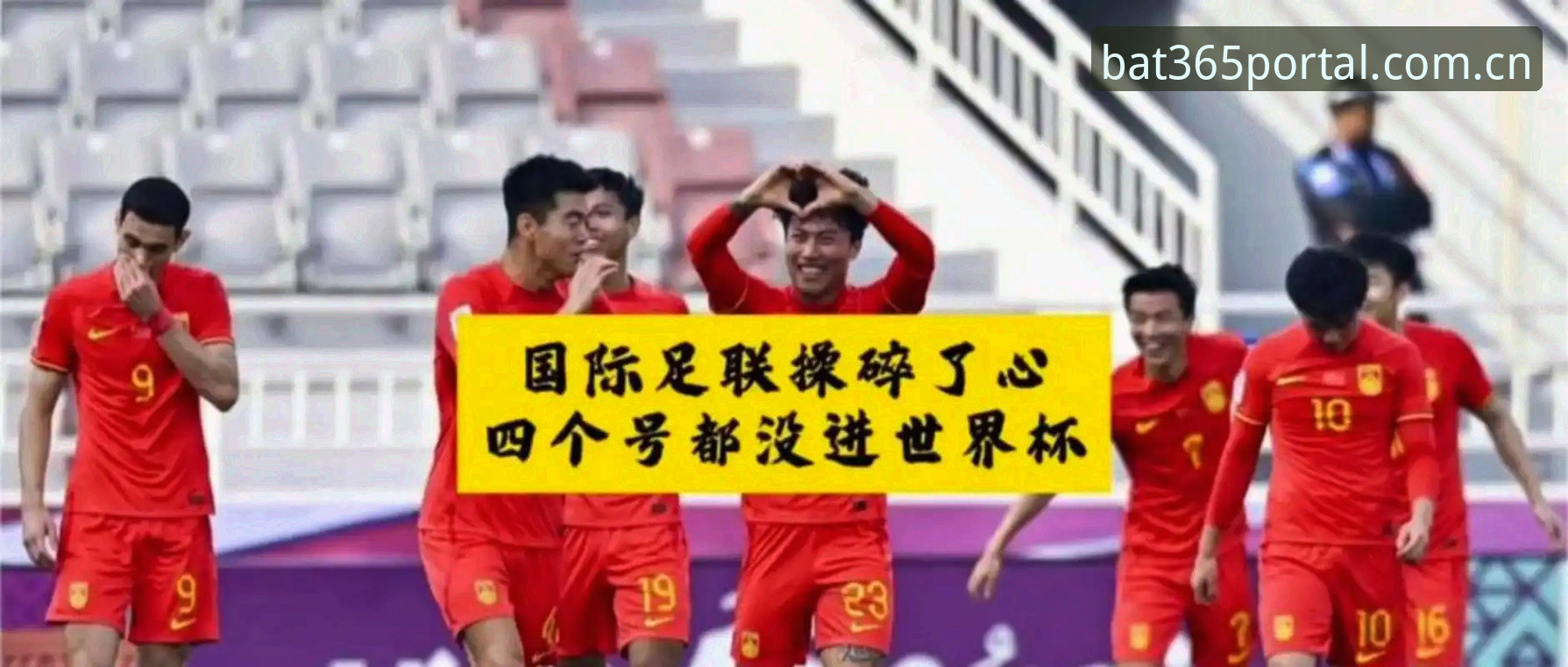 bat365苹果版下载不了怎么办 世界杯扩军至66队?这3个关键变化将彻底改变足球格局,bat365体育平台带你深入分析