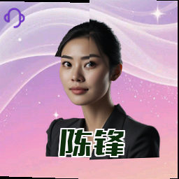 陈锋
